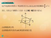 2025届高考数学二轮总复习专题6解析几何专题突破练23圆锥曲线中的最值范围问题课件