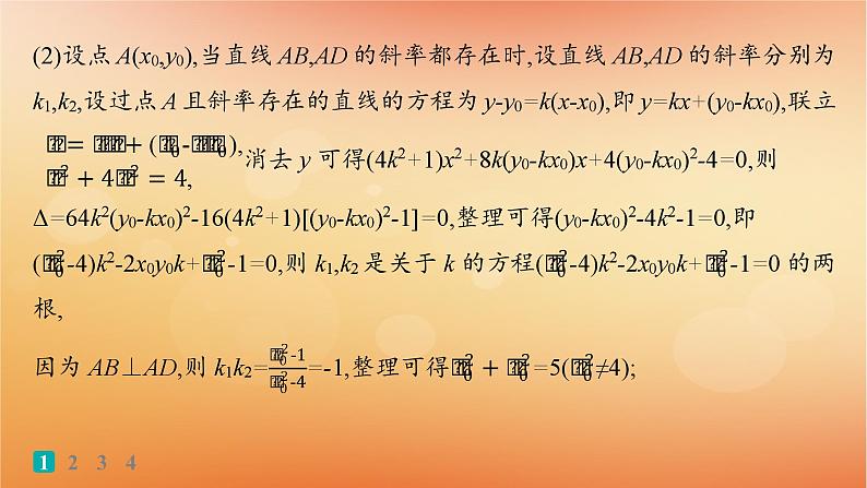 2025届高考数学二轮总复习专题6解析几何专题突破练23圆锥曲线中的最值范围问题课件第4页