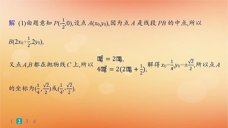 2025届高考数学二轮总复习专题6解析几何专题突破练23圆锥曲线中的最值范围问题课件第7页