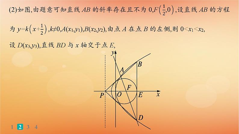 2025届高考数学二轮总复习专题6解析几何专题突破练23圆锥曲线中的最值范围问题课件第8页