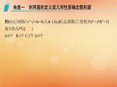 2025届高考数学二轮总复习专题6解析几何培优拓展15隐形圆问题课件