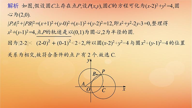2025届高考数学二轮总复习专题6解析几何培优拓展15隐形圆问题课件第4页