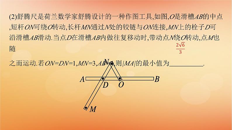 2025届高考数学二轮总复习专题6解析几何培优拓展15隐形圆问题课件第5页