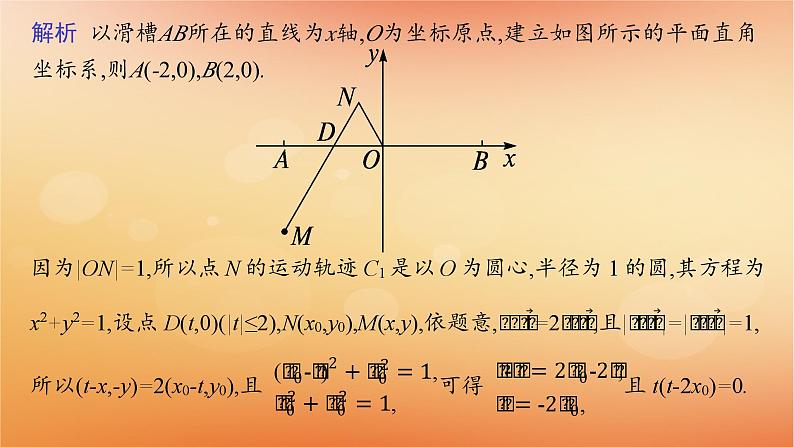 2025届高考数学二轮总复习专题6解析几何培优拓展15隐形圆问题课件第6页