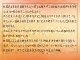 2025届高考数学二轮总复习专题6解析几何培优拓展16椭圆的第二第三定义课件