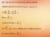 2025届高考数学二轮总复习专题6解析几何培优拓展17椭圆双曲线的垂径定理课件
