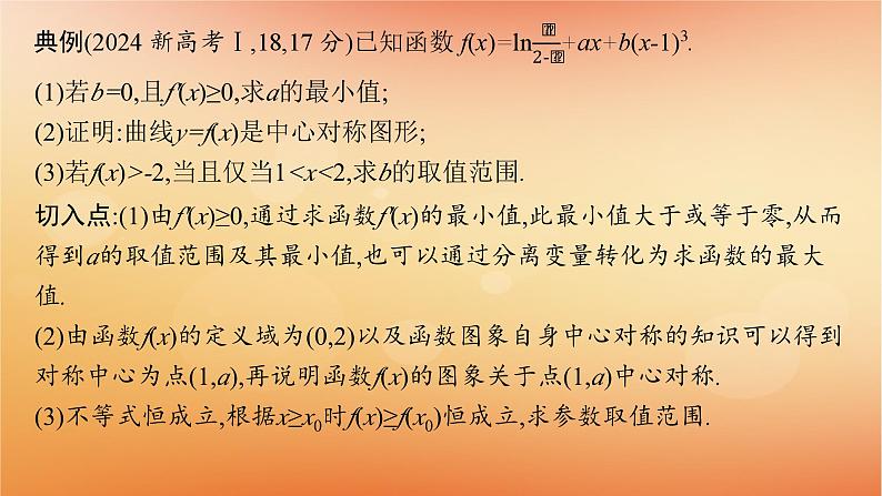 2025届高考数学二轮总复习规范解答1函数与导数课件第2页