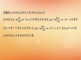 2025届高考数学二轮总复习规范解答1函数与导数课件
