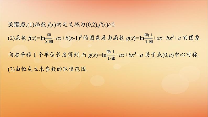 2025届高考数学二轮总复习规范解答1函数与导数课件第3页