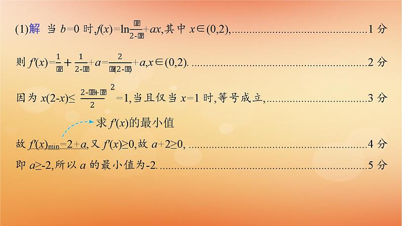 2025届高考数学二轮总复习规范解答1函数与导数课件第5页