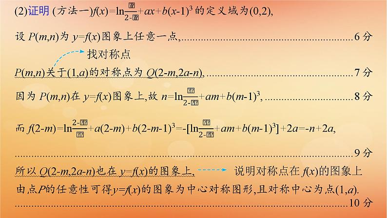 2025届高考数学二轮总复习规范解答1函数与导数课件第6页