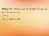 2025届高考数学二轮总复习规范解答2三角函数与解三角形课件