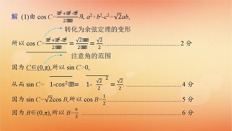 2025届高考数学二轮总复习规范解答2三角函数与解三角形课件第5页