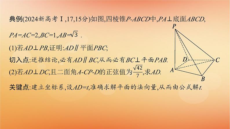 2025届高考数学二轮总复习规范解答4立体几何课件第2页
