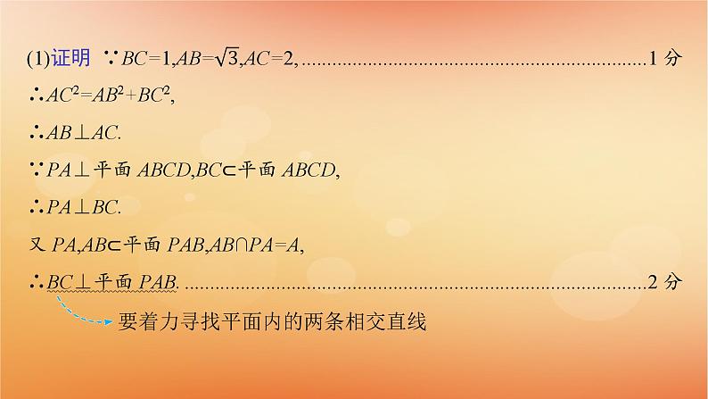 2025届高考数学二轮总复习规范解答4立体几何课件第4页