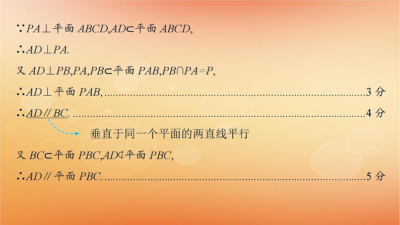 2025届高考数学二轮总复习规范解答4立体几何课件第5页