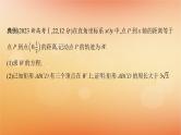 2025届高考数学二轮总复习规范解答6解析几何课件