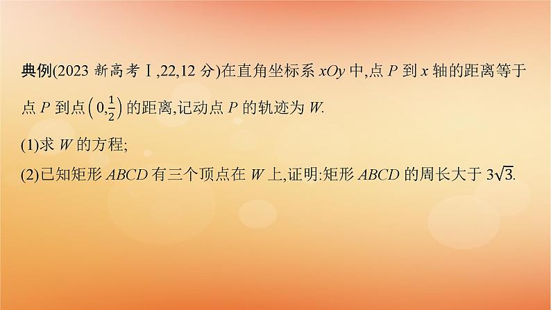 2025届高考数学二轮总复习规范解答6解析几何课件第2页