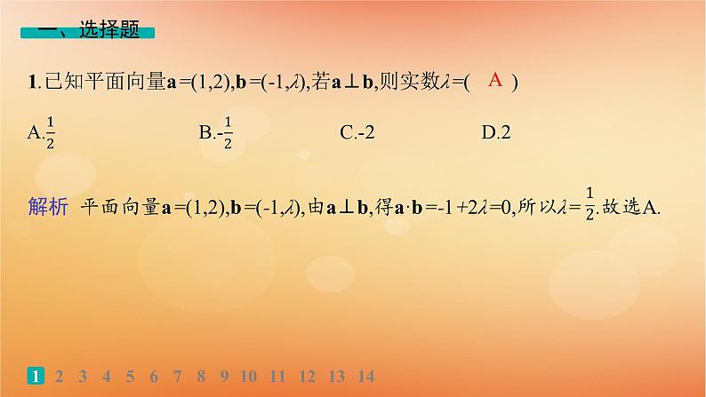 2025届高考数学二轮总复习题型专项练1客观题11+3标准练A课件第2页