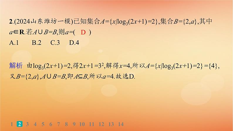 2025届高考数学二轮总复习题型专项练1客观题11+3标准练A课件第3页