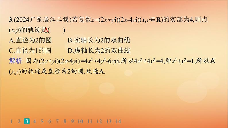 2025届高考数学二轮总复习题型专项练1客观题11+3标准练A课件第4页