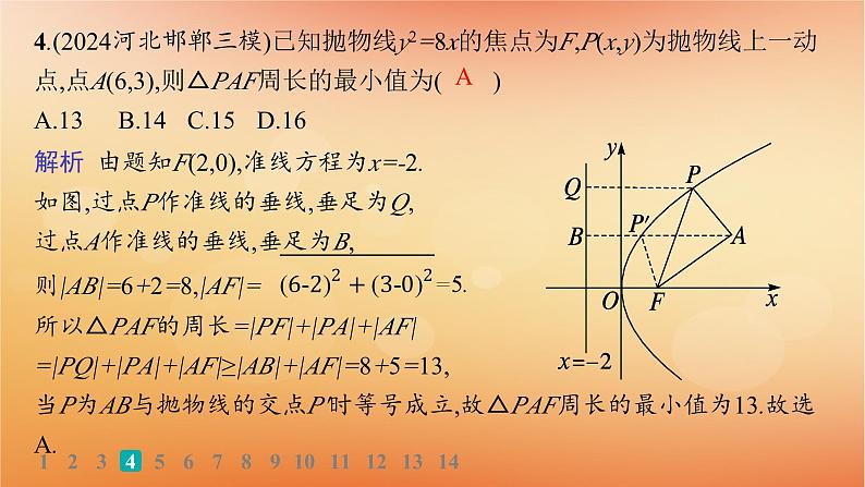 2025届高考数学二轮总复习题型专项练1客观题11+3标准练A课件第5页