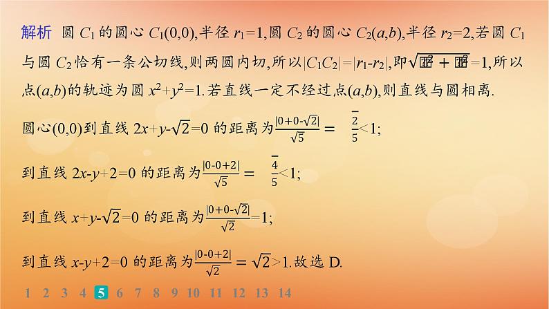 2025届高考数学二轮总复习题型专项练1客观题11+3标准练A课件第7页