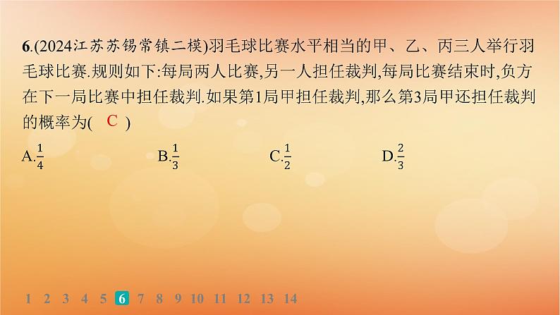 2025届高考数学二轮总复习题型专项练1客观题11+3标准练A课件第8页