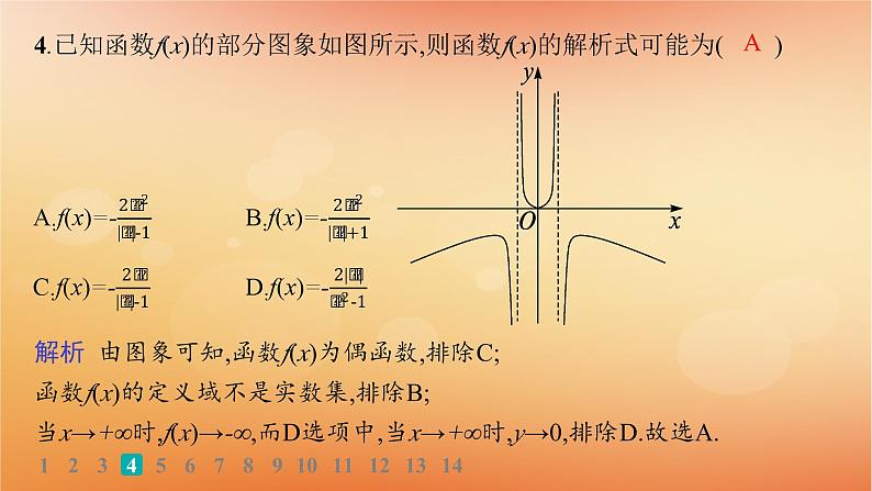 2025届高考数学二轮总复习题型专项练5客观题11+3标准练E课件第5页