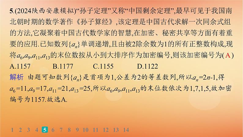 2025届高考数学二轮总复习题型专项练5客观题11+3标准练E课件第6页