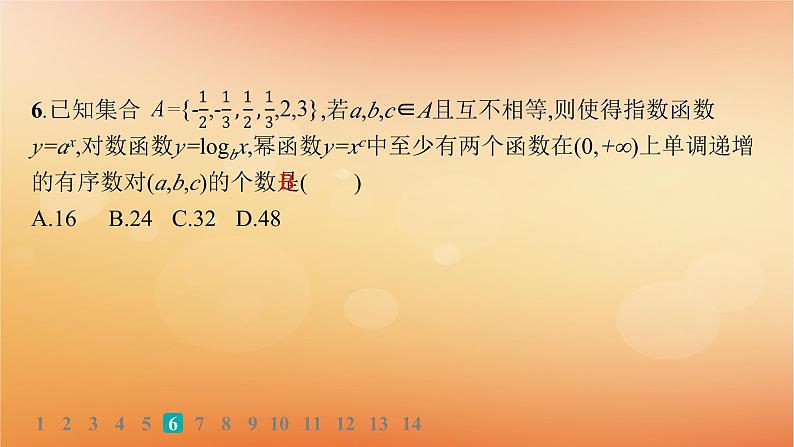 2025届高考数学二轮总复习题型专项练5客观题11+3标准练E课件第7页