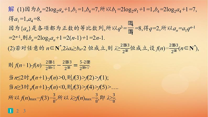 2025届高考数学二轮总复习题型专项练10中低档大题规范练D课件第3页