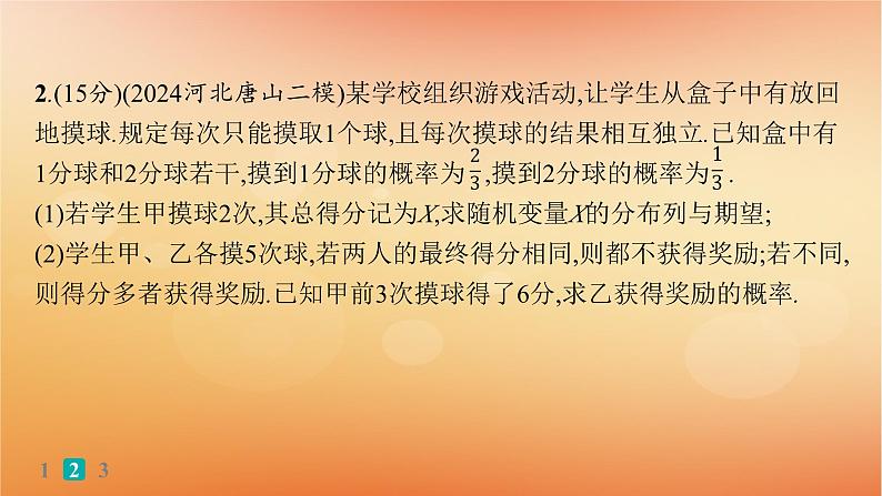 2025届高考数学二轮总复习题型专项练10中低档大题规范练D课件第4页