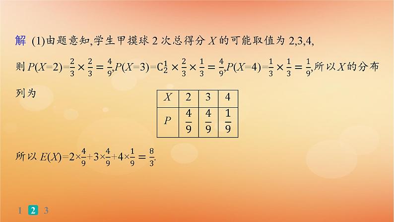 2025届高考数学二轮总复习题型专项练10中低档大题规范练D课件第5页