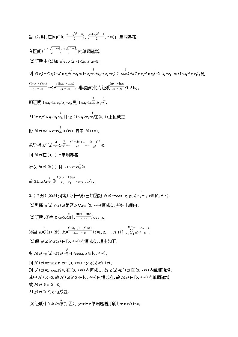 2025届高考数学二轮总复习专题突破练5利用导数证明问题第2页