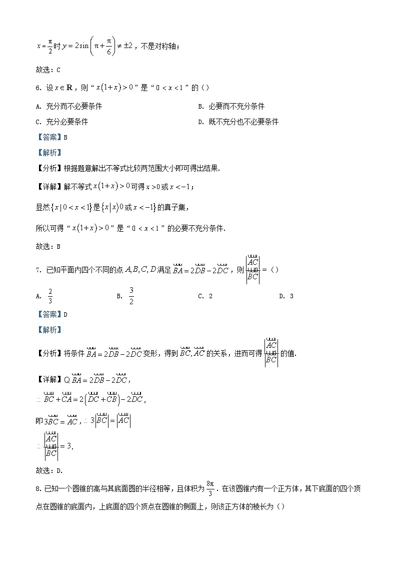 北京市朝阳区2023_2024学年高三数学上学期期中质量检测含解析第3页