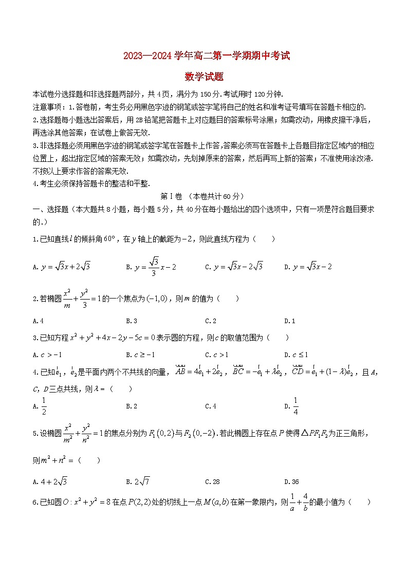 福建省厦门市2023_2024学年高二数学上学期期中试题无答案第1页