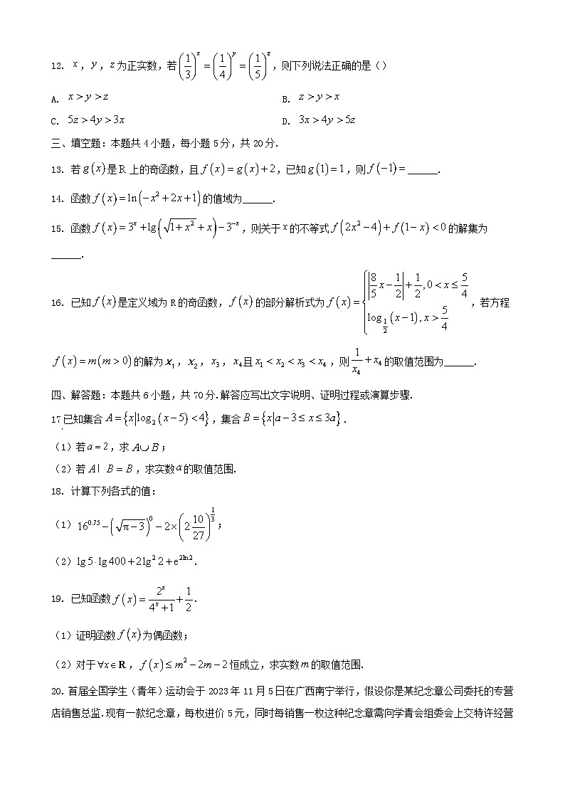 广西2023_2024学年高一数学上学期12月联考试题含解析第3页