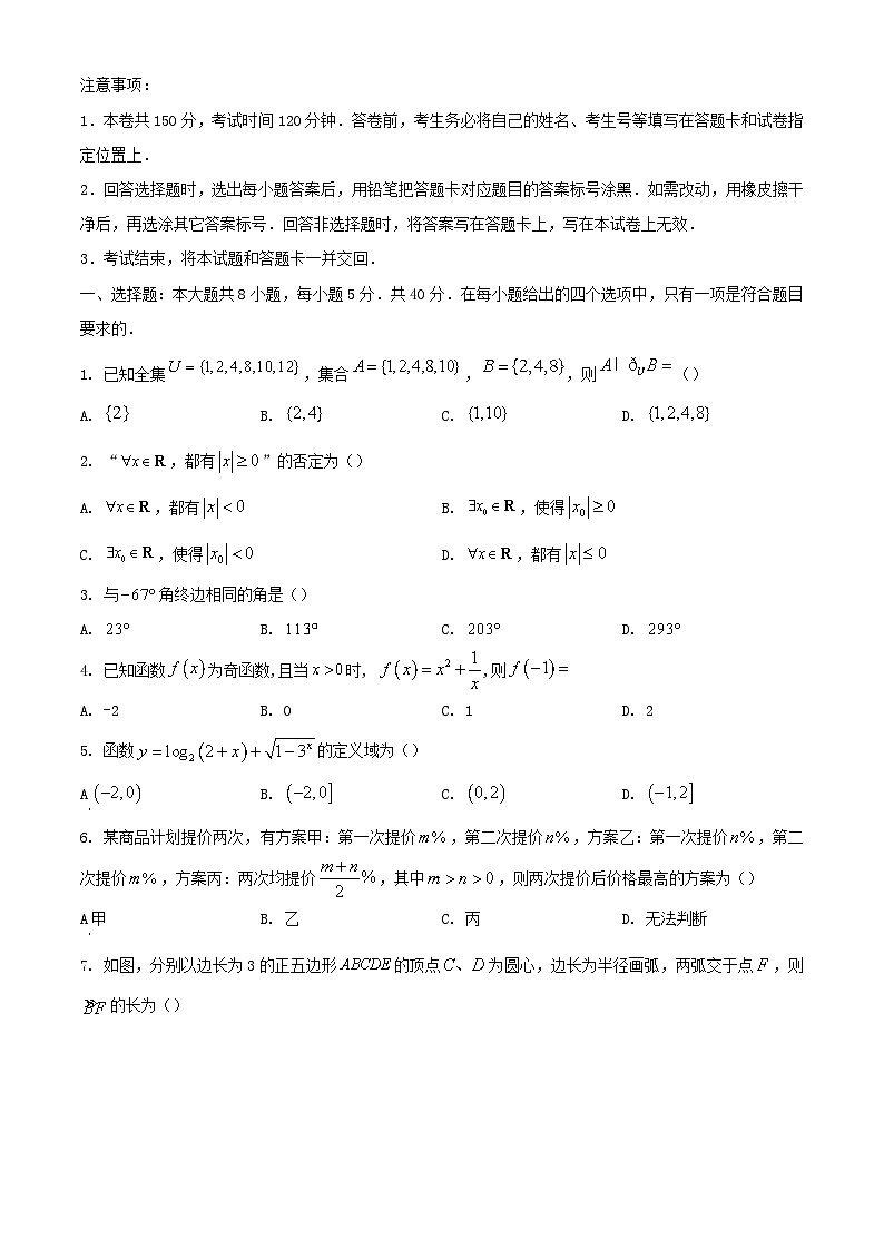 广西河池市八校联考2023_2024学年高一数学上学期12月月考试题含解析第1页