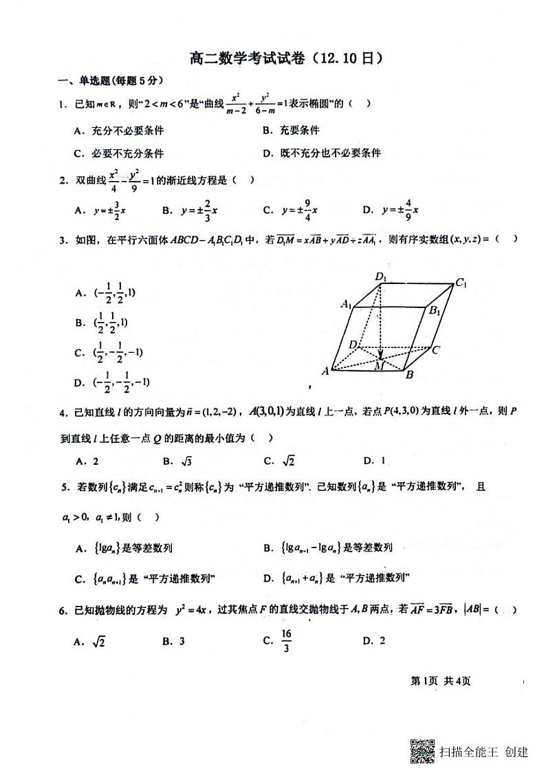 河北保定市2023_2024学年高二数学上学期12月月考试题pdf第1页