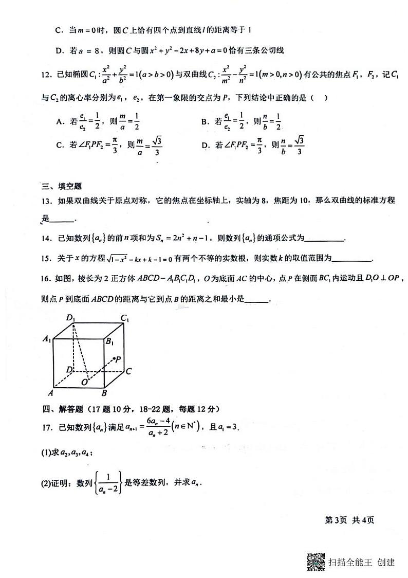 河北保定市2023_2024学年高二数学上学期12月月考试题pdf第3页