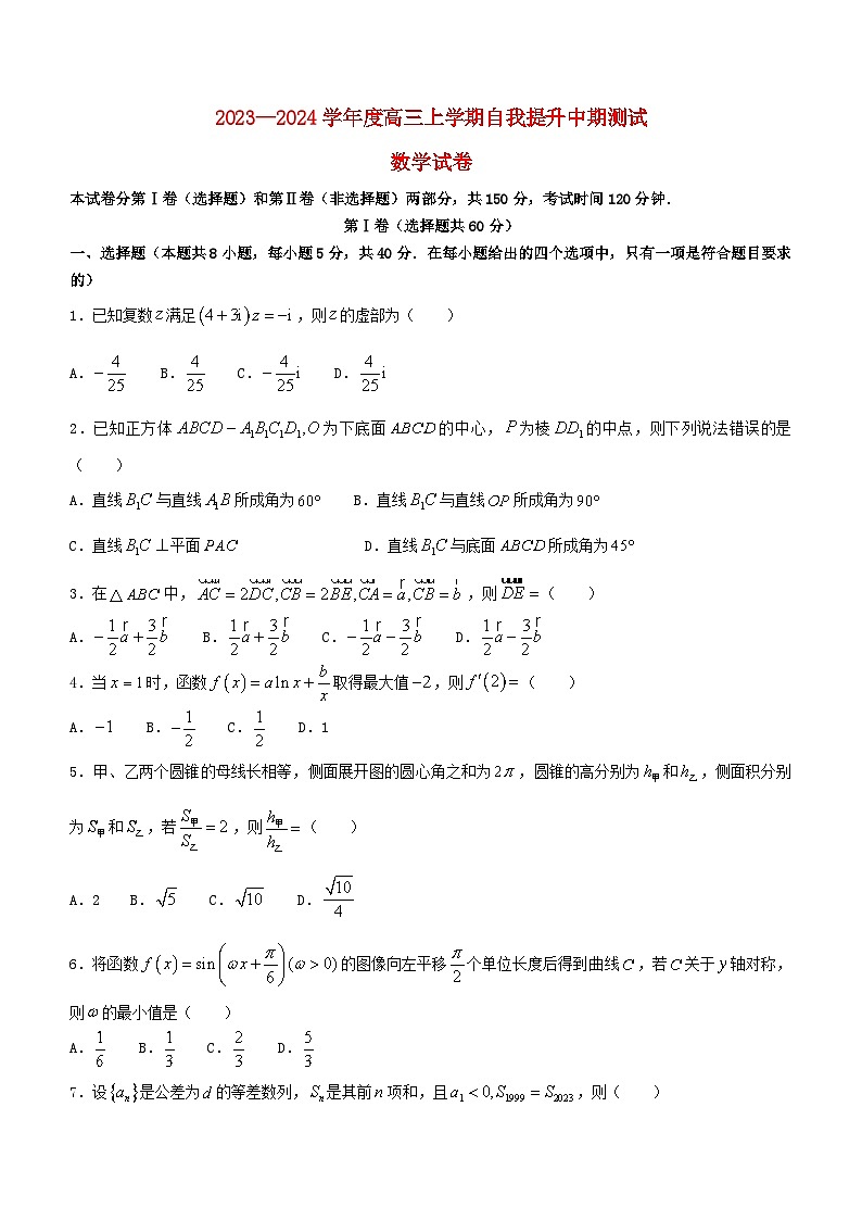 河北省承德市部分高中2023_2024学年高三数学上学期12月期中试题第1页