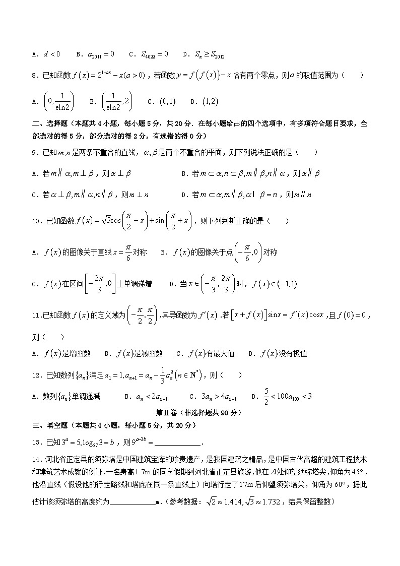 河北省承德市部分高中2023_2024学年高三数学上学期12月期中试题第2页