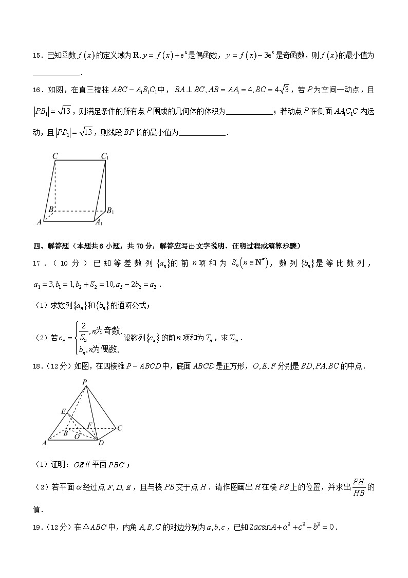 河北省承德市部分高中2023_2024学年高三数学上学期12月期中试题第3页
