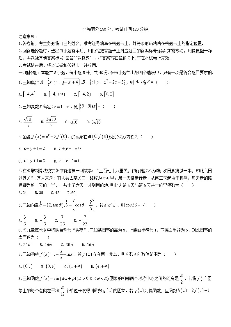 河南省2023_2024学年高三数学上学期调研考试八12月含解析第1页