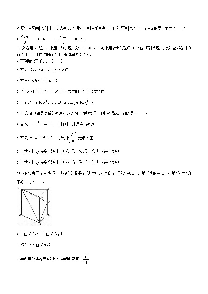 河南省2023_2024学年高三数学上学期调研考试八12月含解析第2页