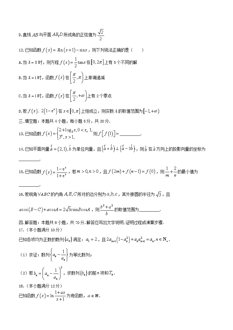 河南省2023_2024学年高三数学上学期调研考试八12月含解析第3页