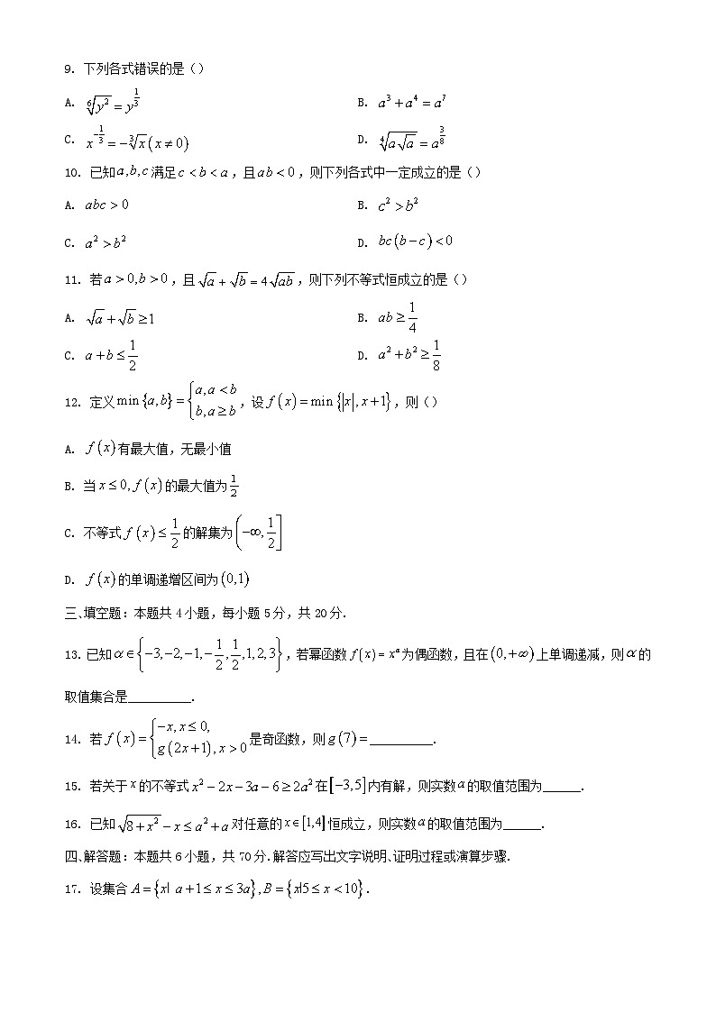 河南省2023_2024学年高一数学上学期12月调研考试含解析第3页