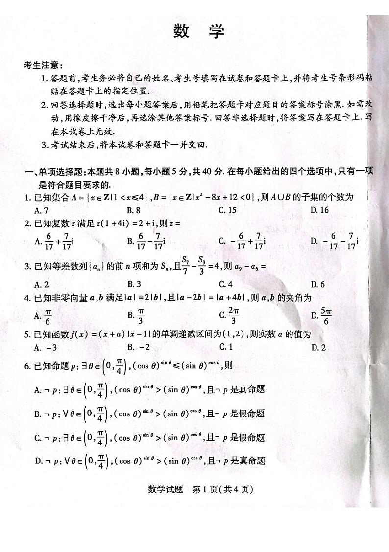 河南省周口市项城市5校2023_2024学年高三数学上学期12月联考试题pdf第1页
