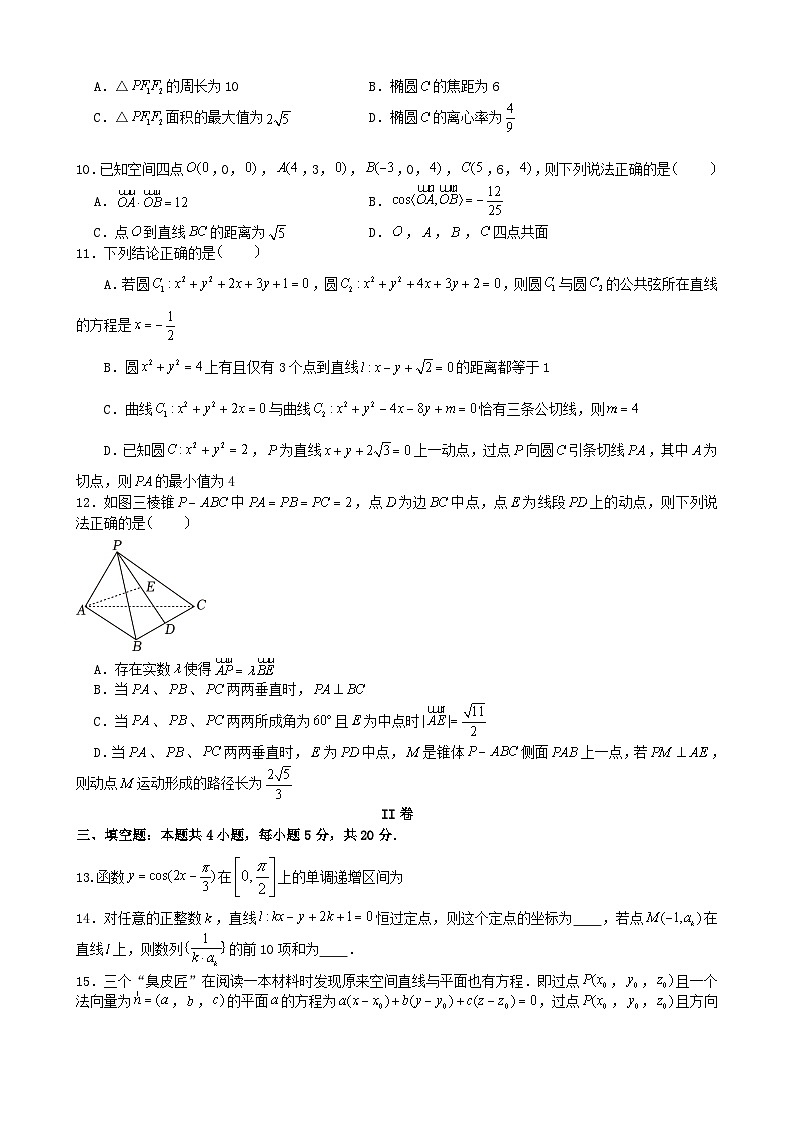 黑龙江省哈尔滨市2023_2024学年高三数学上学期12月月考试题第2页